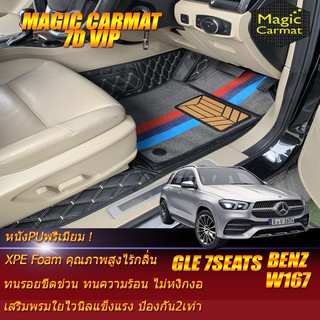 Benz W167 GLE300 7ที่นั่ง 2019-รุ่นปัจจุบัน  (เฉพาะห้องโดยสาร3แถว) พรมรถยนต์ Benz W167 GLE300d พรม7D VIP Magic Carmat