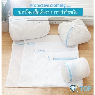 ถุงซักผ้า เนื้อละเอียด ถุงซักถนอมผ้า ตัวใหญ่และหนา ป้องกันการเสียรูป ถุงซักชุดชั้นใน ถุงถนอมผ้า laundry bag