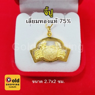 จี้ปูหนีบทรัพย์ องค์ทอง หลวงปู่นิ่ม วัดพุทธมงคล เลี่ยมทองแท้ 75% จี้ทอง จี้พระ ขนาด 2.7 x 2 ซม. รูปถ่ายจากสินค้าจริง