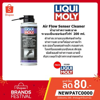 Liqui Moly Air Flow Sensor Cleaner 200 ml. น้ำยาทำความสะอาดระบบเซ็นเซอร์แอร์โฟร์ ล้างแอร์โฟร์เครื่องยนต์เบนซินและดีเซล