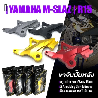 ขาจับปั๊ม หลัง ขาจับดิสหลัง 📍 มี 5 สี | YAMAHA M-SLAZ | GENMA แท้ อะไหล่แต่ง 👍👍