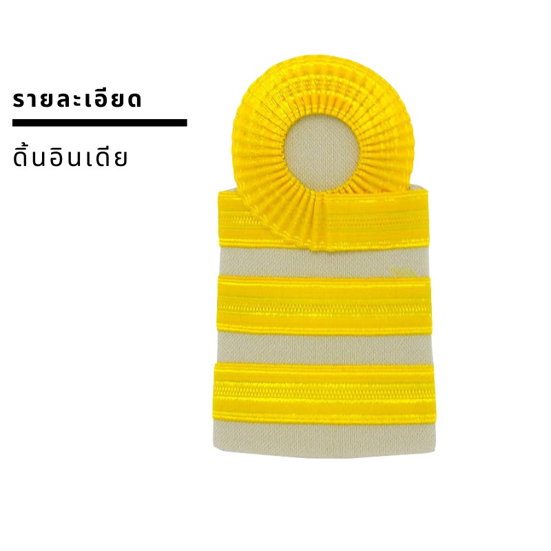 อินทรธนูข้าราชการปฏิบัติการสีปกติ อินทรธนูสีเบอร์16 อินทรธนูครูผู้ช่วย/บ่าชุดกากีปฏิบัติการ/อินทรธนูชุดกากีปฏิบัติการ รูปที่ 3