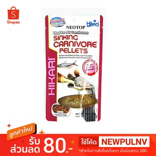 Hikari Sinking Carnivore Pellets อาหารสำหรับปลาก้นตู้ ฮิคาริ 74g - neotop