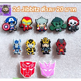 Shoes Charm Avenger, Transformer ตุ๊กตาติดรองเท้า พร้อมส่ง ✨สั่ง 5 แถม 1✨ตัวแถมทางร้านสุ่มให้นะคะ