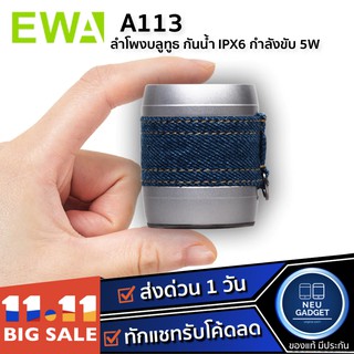 [ เหลือ 310 บ. โค้ด HEAUG40❗]EWA A113 Bluetooth Speaker Wireless Computer Speaker ลำโพงบลูทูธ แบบพกพา ลำโพงไร้สาย