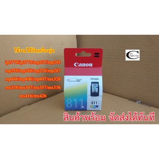 ตลับหมึก Canon 811 ของแท้ ใหม่มือ1