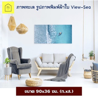 REAL HOME รูปติดผนัง ภาพทะเล ขนาด 90x36ซม.(ก.xส.) ภาพวิว ภาพเรือ ภาพแคนวาส ผ้าใบ View Sea (ทะเล) กรอบรูป กรอบลอย