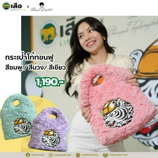 TIGER LIFESTYLE X PHANNAPAST FLUFFY BAG กระเป๋าโท้ทขนฟู (#WEreTiger Fur Tote)