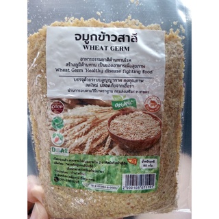 จมูกข้าวสาลี Wheat Germ 80ก. อบสุกพร้อมทาน ใช้โรยข้าว โรยอาหาร เพิ่มภูมิต้านทาน บรรจุแพ็คสูญญากาศ