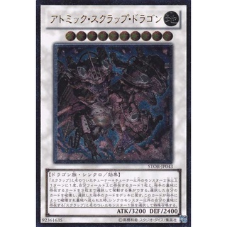 STOR STOR-JP043Ultimate Atomic Scrap Dragon Storm of Ragnarok Ultimate STOR-JP043 0807013282012