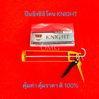 🇹🇭 ปืนยิงซิลิโคน KNIGHT 9นิ้ว สีส้ม Caulking Gun ปืนยิงกาวซิลิโคน ✳️