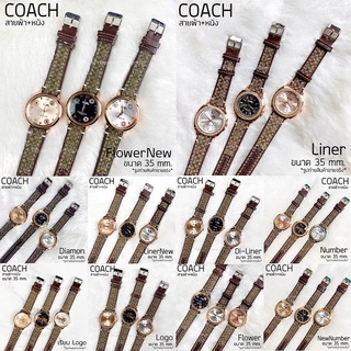 。 นาฬิกา COACH ตัวเรือนล้อมคริสตัล สายหนัง ผ้าลาย C  งานปั๊ม *** สินค้าใหม่ พร้อมส่ง