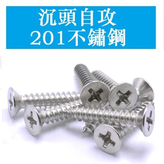 3001 &gt; [M4 M5 Series] สกรูสเตนเลส 201 Countersunk แบบแบน