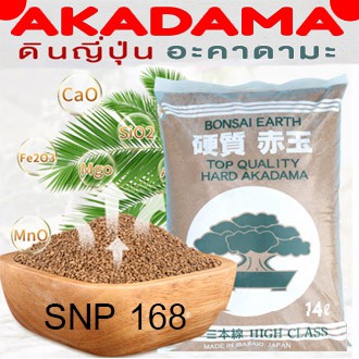 ดินญี่ปุ่นอาคาดามะ AKADAMA กระสอบละ 14ลิตร นำเข้า ของแท้ ดินปลูกแคคตัส บอนไซ กระบองเพชร ไม้อวบน้ำ