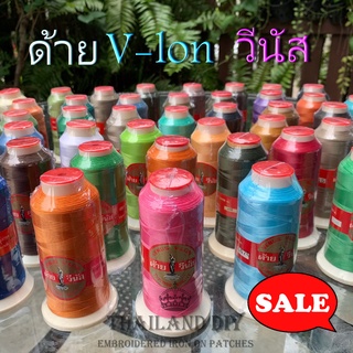 หลอดใหญ่ 2,000 m 🔥 Clearance SALE ถูกสุด 🔥 VENUS V-LON ด้ายมัน WOP ด้ายเย็บ ด้ายวีล่อน ด้าย วีนัส เบอร์40 ด้ายวีนัส สี