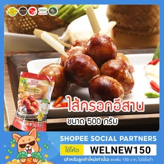 ไส้กรอกอีสาน รสชาติดั้งเดิม ขนาด500กรัม ดส่งผ่านไปรษณีย์ไทย EMS โปรดอ่านรายละเอียดก่อนสั่งซื้อ