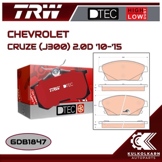 ผ้าเบรคหน้า TRW สำหรับ CHEVROLET CRUZE (J300) 2.0D 10-15 (GDB1847)