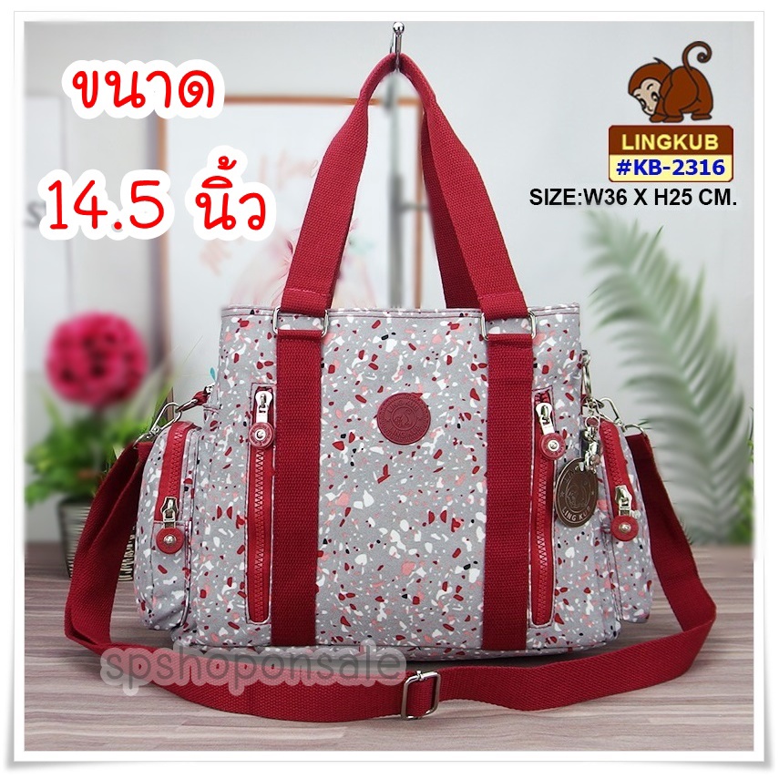 กระเป๋าลิงคับ(ของแท้) Ling kub 14.5 นิ้ว รุ่น KB-2316