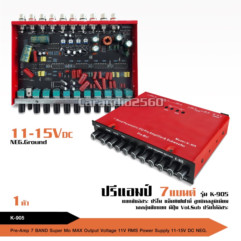 caraudio2560 ปรีแอมป์โม7แบนด์ แยกซับอิสระ ปรีโมไทนพิเศษ MT-X777PRO/K-905 เสียงดี มี2รุ่นให้เลือก