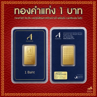 ทองคำแท่ง 1 บาท ทอง 96.5% น้ำหนัก 15.24 กรัม ทองแผ่น ลายมังกร หงส์ กิมตุ้ง วันเกิด รับปริญญา อักษร“ฝู” ( 福 )