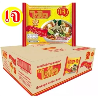 สินค้าใหม่!! #ไวไวบะหมีเจกึ่งสำเร็จรูปรสต้มยำเจ #ไวไว #อาหารเจ #อาหารมังสวิรัติ มีเก็บเงินปลายทาง