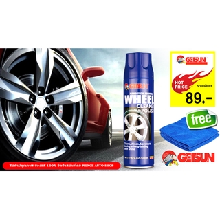 ราคาGETSUN WHEEL CLEANER & POLISH (7093)สเปรย์ทำความสะอาดล้อแม็กซ์ และพื้นผิวโลหะทุกชนิด สเปรย์ล้างล้อแม็กซ์ และ อัลลอยด์