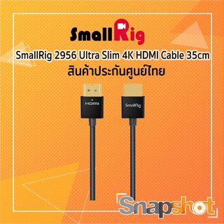 SmallRig 2956 Ultra Slim 4K HDMI Cable 35cm - ประกันศูนย์ไทย snapshot snapshotshop