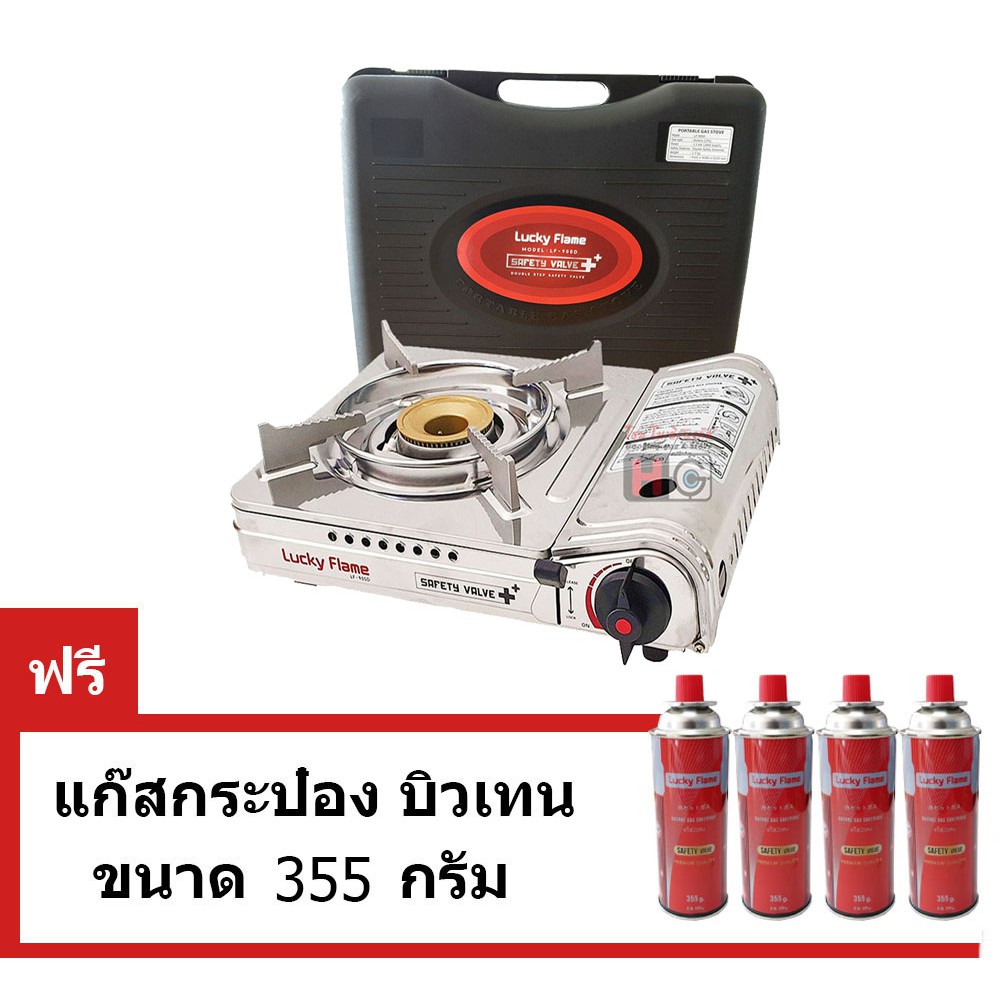 Lucky Flame เตาแก๊สกระป๋องแบบพกพา LF-90SD Safety 2ชั้น + Lucky Flame แก๊สกระป๋อง 4กระป๋อง 250 กรัม