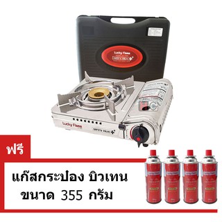 Lucky Flame เตาแก๊สกระป๋องแบบพกพา LF-90SD ระบบ Safety 2ชั้น + Lucky Flame แก๊สกระป๋อง ขนาด 250 กรัม (4 กระป๋อง)