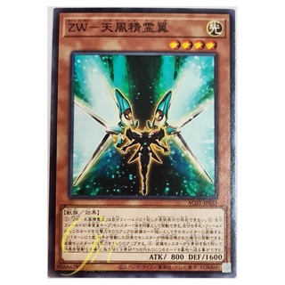 [AC01-JP025] ZW - Sylphid Wing (Common)