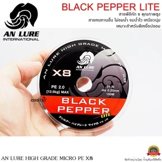 สายพีอี AN LURE BLACK PEPPER LITE ถัก 8 ยาว 100 เมตร สีเทาเข้ม
