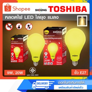 Shining LED หลอดไฟ ไล่ยุง 9W, 20W