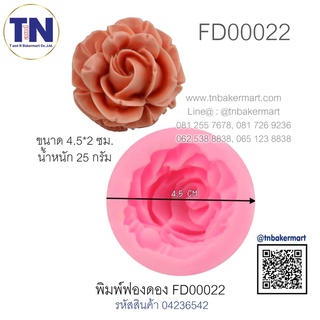 พิมพ์ฟองดอง FD00022 ลายดอกกุหลาบ ขนาด 4.5 ซม.