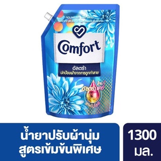 คอมฟอร์ท อัลตร้า เดลี่เฟรช (สีฟ้า) 1300ml.