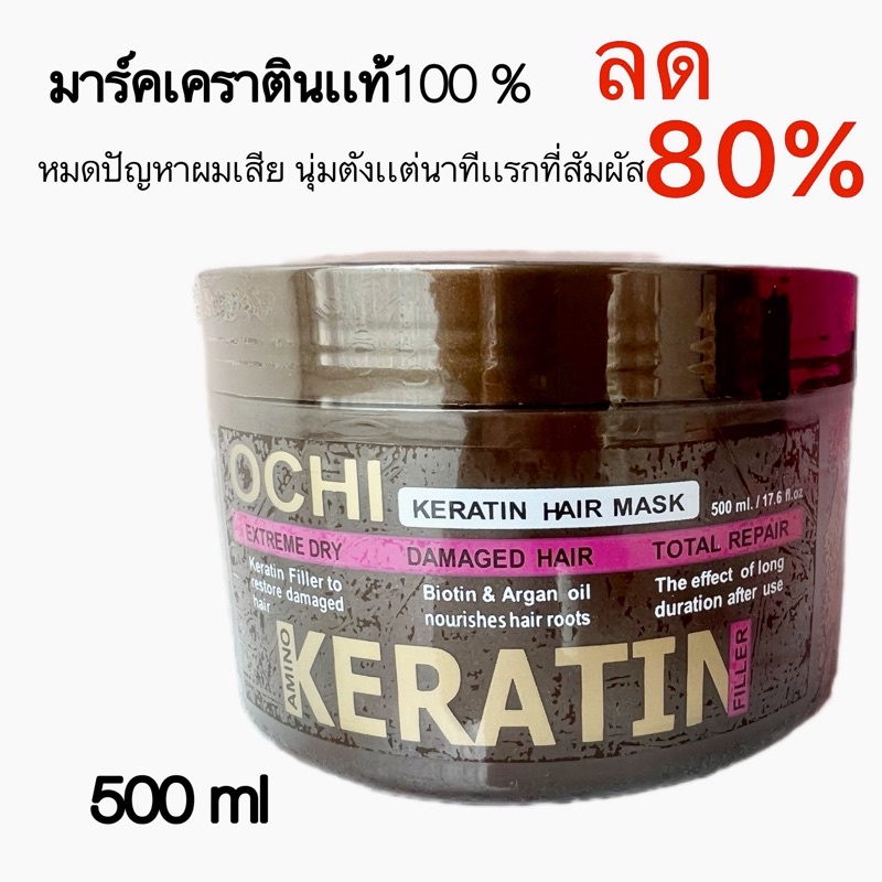 OCHIมาร์คเคราตินใช้แทนครีมนวดผม หมัก อบไอนำ้ สปานสโน นุ่มลื่นตั้งเเต่ครั้งเเรกที่ใช้ – โปรปัง