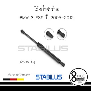 BMW บีเอ็มดับบลิว โช้คค้ำฝาท้าย BMW 3 E90 ปี 2005-2012 STABILUS : จำนวน 1 คู่ : 8MILE