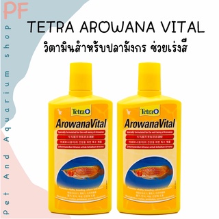 TETRA AROWANA VITAL วิตามินสำหรับปลามังกร ช่วยเร่งสี