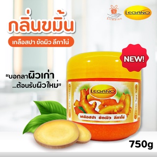 Legano Spa Salt เกลือสปาขัดผิว ลีกาโน่ สูตรขมิ้น 750 กรัม เกลือขัดผิว