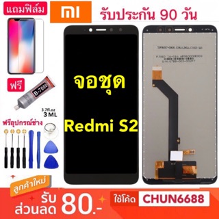 จองานแท้ Xiaomi redmi S2 LCD Xiaomi redmi s2 จอพร้อมทัชสกรีน Xiaomi redmi S2 LCD Redmi s2 จองานดีมีคุณภาพ