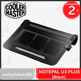 COOLER MASTER NOTEPAL U3 PLUS (Black สีดำ) พัดลมรองโน๊ตบุ๊ค ของแท้ ประกันศูนย์ 2ปี