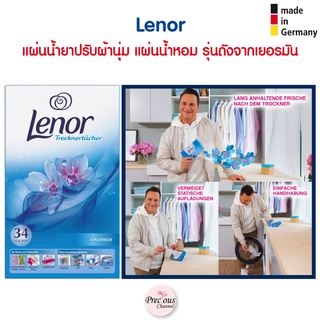 Lenor แผ่นน้ำหอม แผ่นน้ำยาปรับผ้านุ่ม Lenor Trocknertücher Aprilfrisch สินค้าจากเยอรมัน