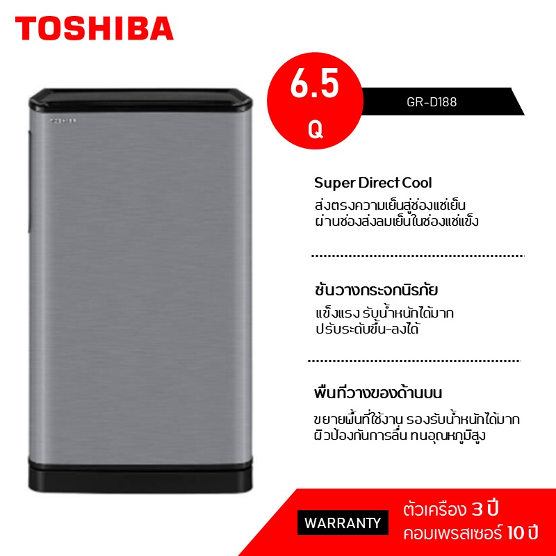 TOSHIBA ตู้เย็น 1 ประตู ความจุ 6.5 คิว (Plus Series) รุ่น GR-D188