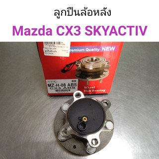 NDK ลูกปืนล้อหลัง Mazda CX3 SKYACTIV ABS