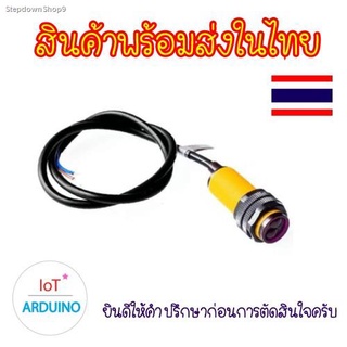 E18-D80NK เซ็นเซอร์ตรวจจับวัตถุผ่าน สินค้าพร้อมส่ง!!!