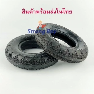 StrongBoy ยางตันสกู๊ตเตอร์ไฟฟ้า 200x50 8 นิ้ว Solid Tire สกุตเตอร์ไฟฟ้า