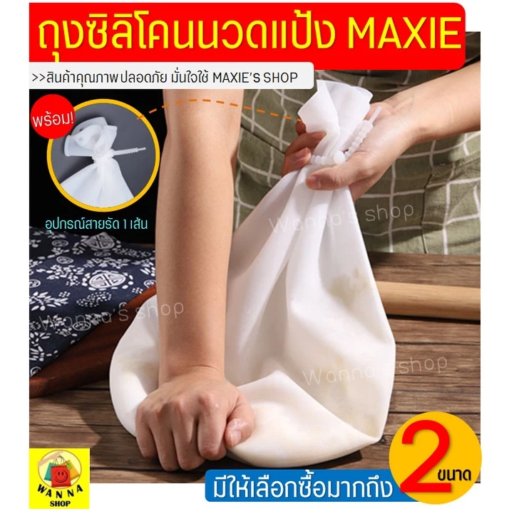 🔥ส่งฟรี🔥 ถุงซิลิโคนนวดแป้ง WANNA มีให้เลือกซื้อ2ขนาด