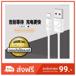 USAMS iOS Cable รุ่น U-Gee Series