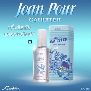 Cavier Perfume Joan Pour Gaultter  22 ml.