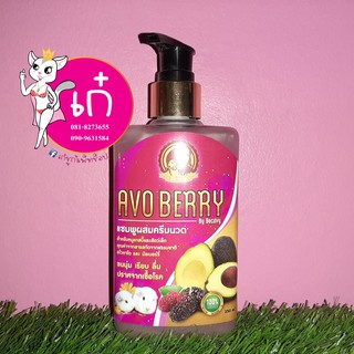 แชมพูอาบน้ำ อโวเบอร์รี่ Avo Berry สำหรับทำความสะอาด กำจัดกลิ่น บำรุงขน สำหรับสัตว์เลี้ยง 250ml.