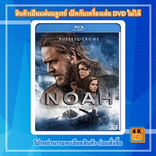 หนัง Bluray Noah (2014) โนอาห์ มหาวิบัติวันล้างโลก 3D